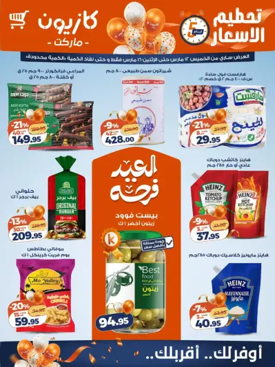 Kazyon Market Egypt offers from 12 to 16 March 2026 Price smashing - Page 1