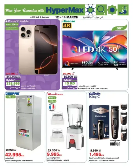 HyperMax offers in 360 Mall, The Avenues from 12 to 14 March 2026 Ramadan Deals - Page 1