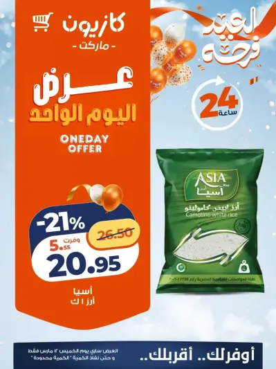 Kazyon Market Egypt offers Thursday 12 March 2026 One day offer - Page 1