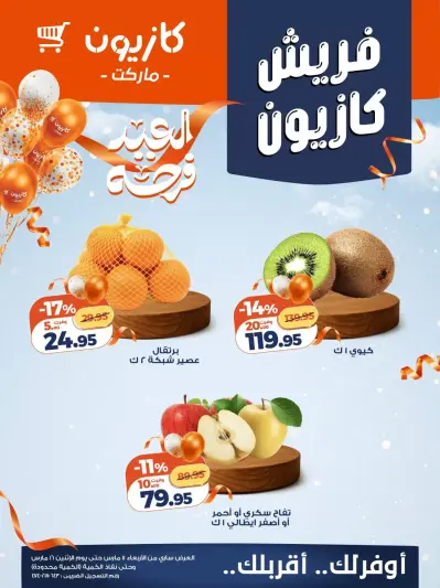 Kazyon Market Egypt offers from 11 to 16 March 2026 Fresh deals - Page 1