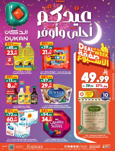 Ofertas de Dukan Arabia Saudita de 11 a 17 marzo 2026 Ofertas de Eid - Página 1