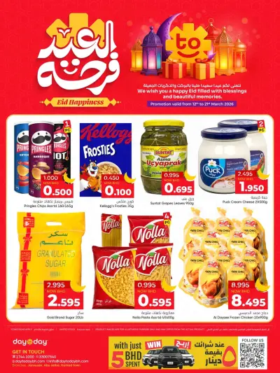 Day To Day Discount Center Bahrain offers from 12 to 21 March 2026 Eid Joy Offers - Day To Day Discount Center - Bahrain - 12 March 2026 – 21 March 2026 - Page 1