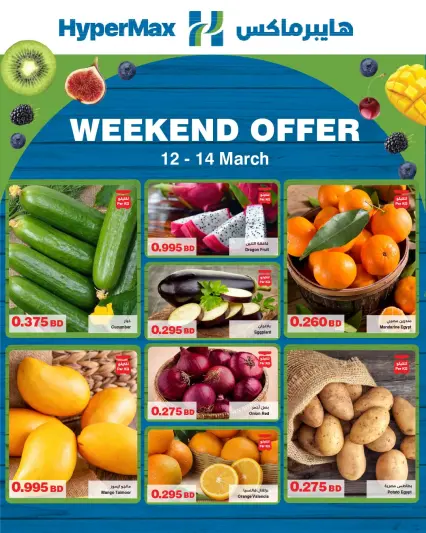 HyperMax Bahrain offers from 12 to 14 March 2026 Fresh deals - Page 1
