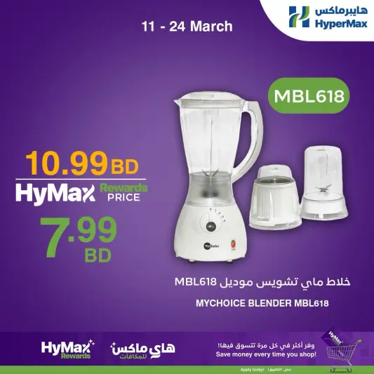 Offres HyperMax Bahrein de 11 à 24 mars 2026 Promotions spéciales - Page 1