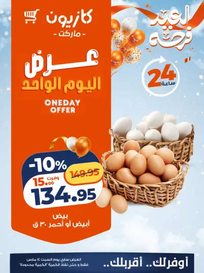 Kazyon Market Egypt offers Saturday 14 March 2026 One day offer - Page 1