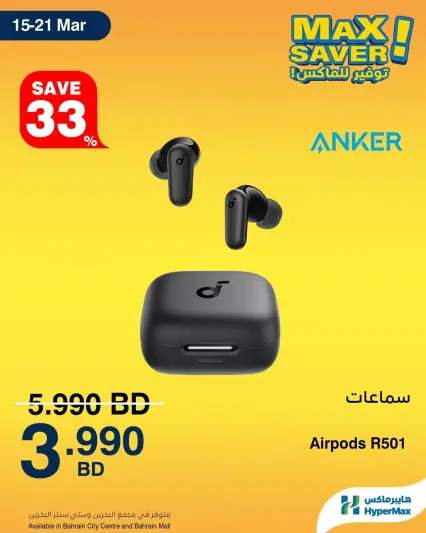 Offres HyperMax Bahrein de 15 à 21 mars 2026 Offres Super Promo - Page 1