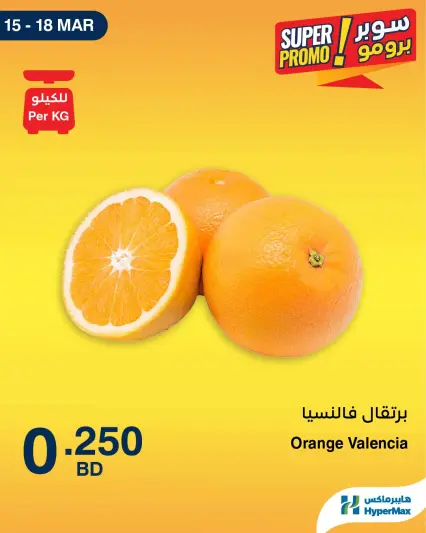 HyperMax Bahrain offers from 15 to 18 March 2026 Super Promo Offers - Page 1