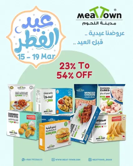 Ofertas de Pueblo de la carne Oman de 15 a 19 marzo 2026 Ofertas de Eid al-Fitr - Página 1