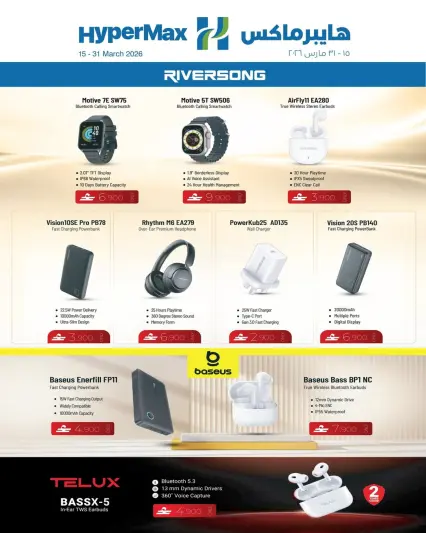 Ofertas de HyperMax Oman de 15 a 31 marzo 2026 Ofertas inteligentes - Página 1