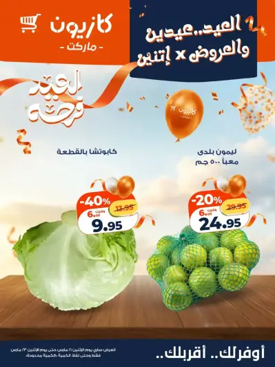 Kazyon Market Egypt offers from 16 to 23 March 2026 Eid Delight Offers - Page 1