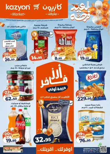 Kazyon Market Egypt offers from 17 to 23 March 2026 Eid Delight Offers - Page 1
