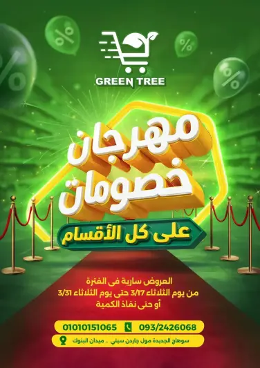 Green Tree offers in New Sohag from 17 to 31 March 2026 Festival Discounts - Page 1
