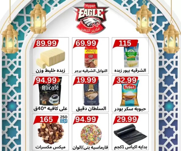 Hyper Al Nisr Egypt offers from 17 to 20 March 2026 Eid Offers - Page 1