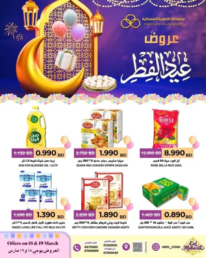 Ofertas de Cooperativa HIDD Bahréin de 18 a 19 marzo 2026 Ofertas de Eid Al-Fitr - Página 1