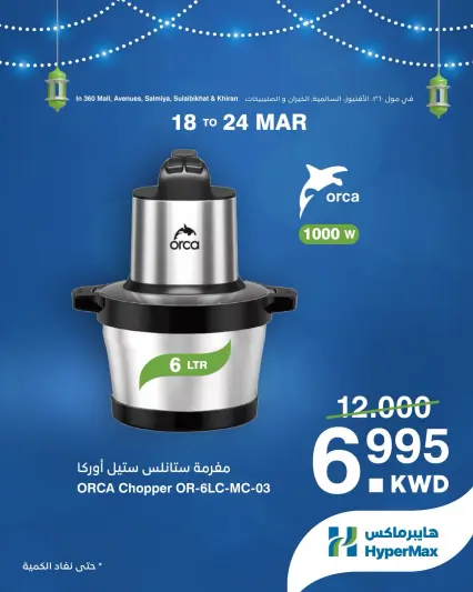 HyperMax offers in Salmiya, Alslybkhat, 360 Mall, The Avenues from 18 to 24 March 2026 Max Saver Deals - Page 1
