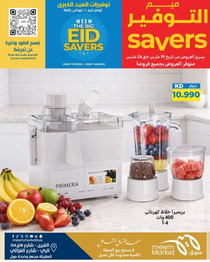 Meem Market offers in Alray, Alaqylh, Al-Qurain from 19 to 26 March 2026 Great Eid Savings - Page 1
