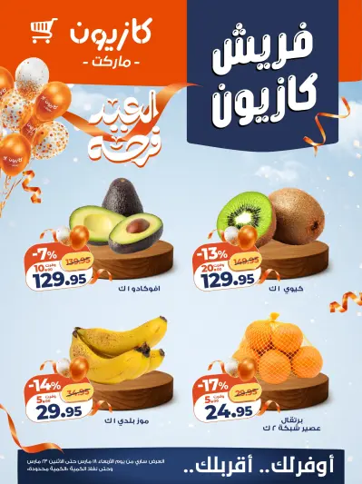 Kazyon Market Egypt offers from 18 to 23 March 2026 Fresh deals - Page 1