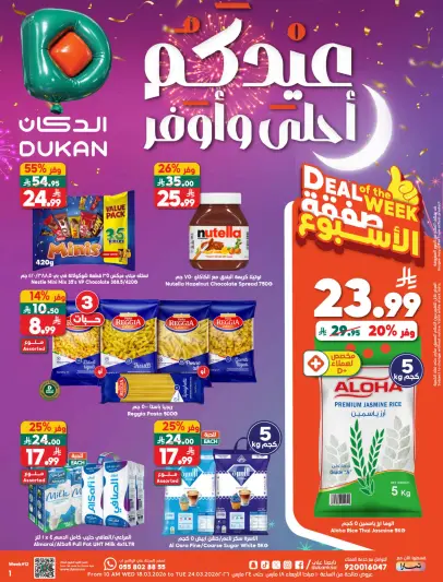 Ofertas de Dukan Arabia Saudita de 18 a 24 marzo 2026 Ofertas de Eid - Página 1