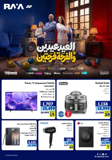 Raya Shop Egypt offers from 19 to 25 March 2026 Eid Mubarak Offers - Page 1