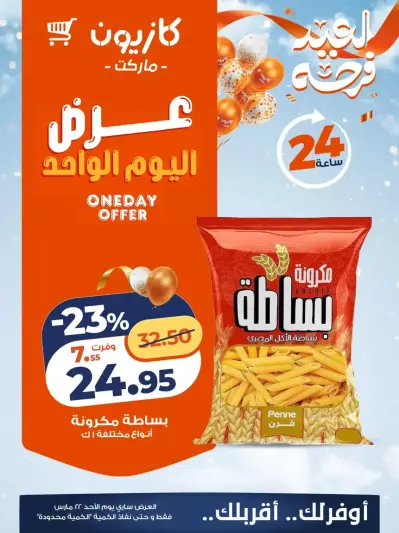 Kazyon Market Egypt offers Sunday 22 March 2026 One day offer - Page 1