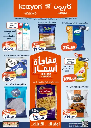 Kazyon Market Egypt offers from 24 to 30 March 2026 Surprise Price Offers - Page 1