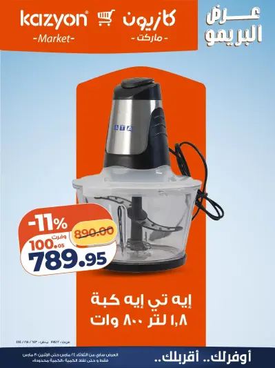 Kazyon Market Egypt offers from 24 to 30 March 2026 Brimo Deals - Page 1