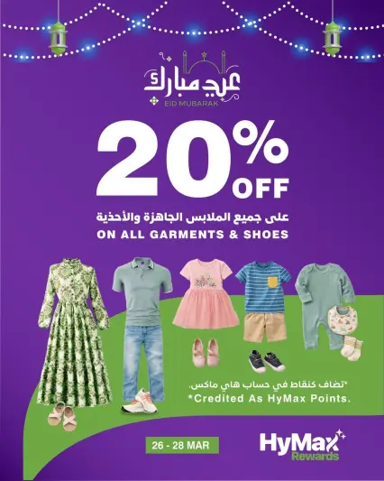 Ofertas de HyperMax Oman de 26 a 28 marzo 2026 Ofertas Eid Mubarak - Página 1