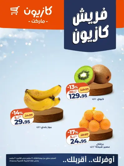 Kazyon Market Egypt offers from 24 to 30 March 2026 Fresh offers - Page 1