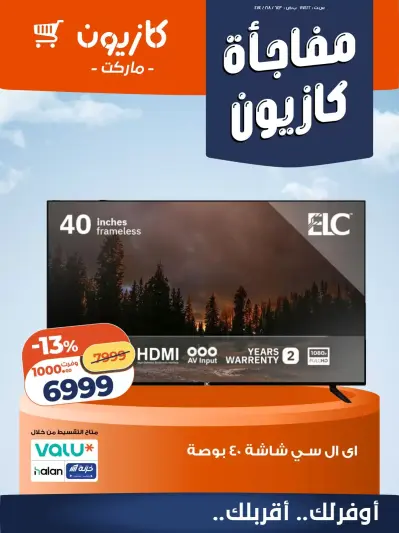 Kazyon Market Egypt offers from 25 to 28 March 2026 Kazyon Surprise - Page 1
