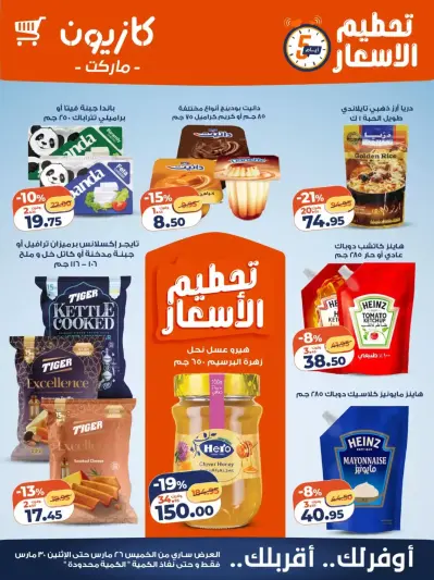 Kazyon Market Egypt offers from 26 to 28 March 2026 Price smashing - Page 1