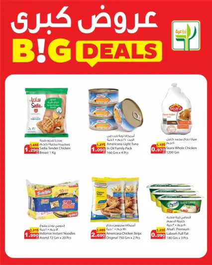 Agricultural food Kuwait offers from 26 to 31 March 2026 Big Deals - Page 1