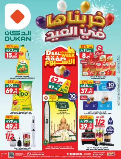 Ofertas de Dukan Arabia Saudita de 25 a 31 marzo 2026 Ofertas de Eid Al-Fitr - Página 1