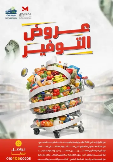 عروض مارت فييل مصر من ٢٧ مارس حتى ٢ أبريل ٢٠٢٦ عروض التوفير - صفحة 1
