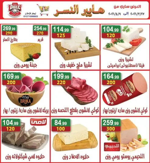 Hyper Al Nisr Egypt offers from 27 March to 9 April 2026 Month End Big Bang - Page 1