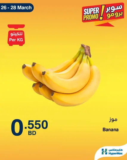 HyperMax Bahrain offers from 26 to 28 March 2026 Super Promo Offers - Page 1