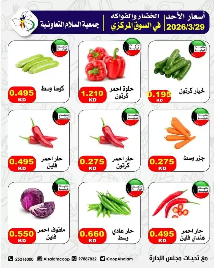 Al Salam co-op Kuwait offers Sunday 29 March 2026 Vegetable and fruit offers - Page 1