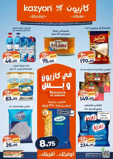 Kazyon Market Egypt offers from 31 March to 6 April 2026 Tuesday offer - Page 1