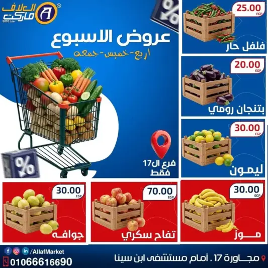 Al Alaf Market offers in 10th of Ramadan from 1 to 3 April 2026 Fresh deals - Page 1