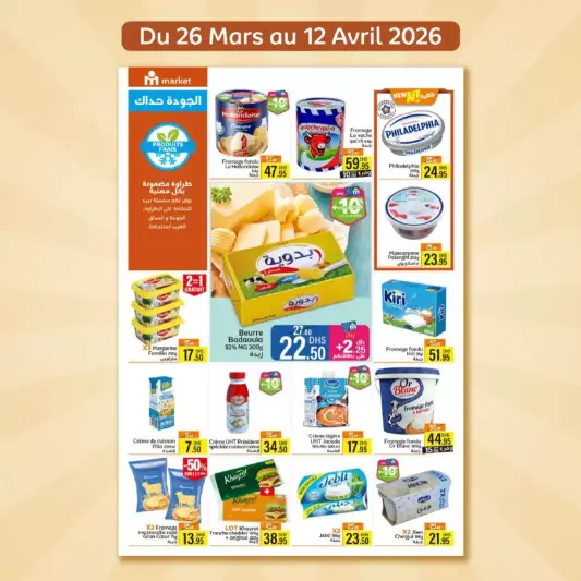 Ofertas de Marjane Marruecos de 26 marzo a 12 abril 2026 La calidad depende de ti - Marjane - Marruecos - 26 marzo 2026 – 12 abril 2026 - Página 1
