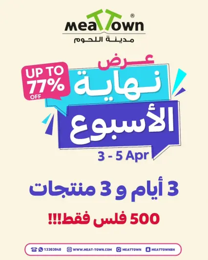 Meat Town Bahrain offers from 3 to 5 April 2026 Weekend Deals - Page 1