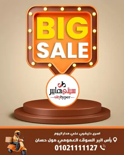 عروض سيتي هايبر مصر دمياط من ٢ حتى ٤ أبريل ٢٠٢٦ العروض الأسبوعية - صفحة 1