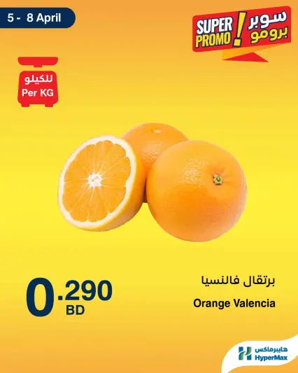 HyperMax Bahrain offers from 5 to 8 April 2026 Super Promo Offers - Page 1