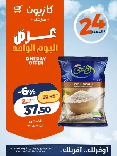 Kazyon Market Egypt offers Monday 6 April 2026 One day offer - Page 1