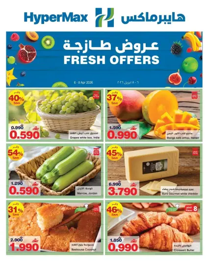 Ofertas de HyperMax Oman de 6 a 8 abril 2026 Ofertas fresca - Página 1