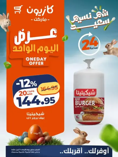 Kazyon Market Egypt offers Wednesday 8 April 2026 One day offer - Page 1