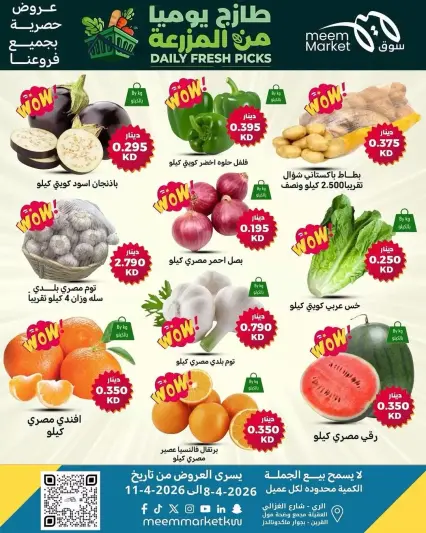 Meem Market Kuwait offers from 8 to 11 April 2026 Vegetable and fruit offers - Page 1
