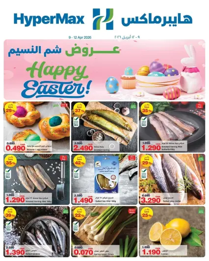 Ofertas de HyperMax Oman de 9 a 12 abril 2026 Ofertas de Semana Santa - Página 1