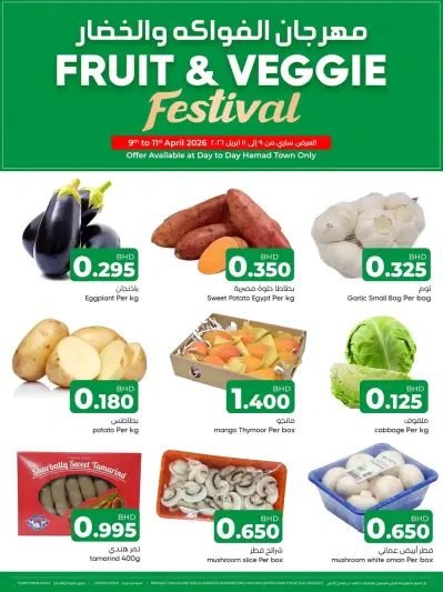 Day To Day Discount Center Bahrain offers from 9 to 11 April 2026 Fresh Festival Offers - Day To Day Discount Center - Bahrain - 9 April 2026 – 11 April 2026 - Page 1