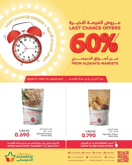 Ofertas de Mercados de Aldaaysi Bahréin de 9 a 12 abril 2026 Ofertas de última oportunidad - Mercados de Aldaaysi - Bahréin - 9 abril 2026 – 12 abril 2026 - Página 1