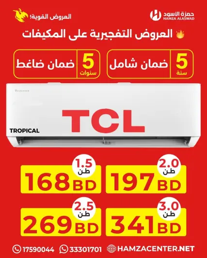 Ofertas de Hamza Alaswad Bahréin de 9 a 11 abril 2026 Ofertas de aire acondicionado - Página 1